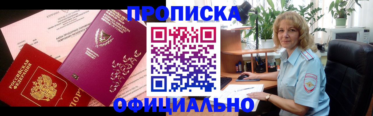 временная регистрация гарантия в Саянске