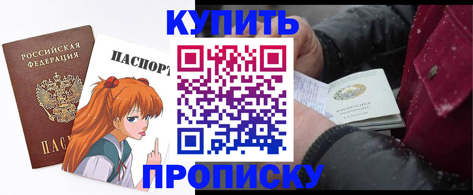 временная регистрация купить в Саянске