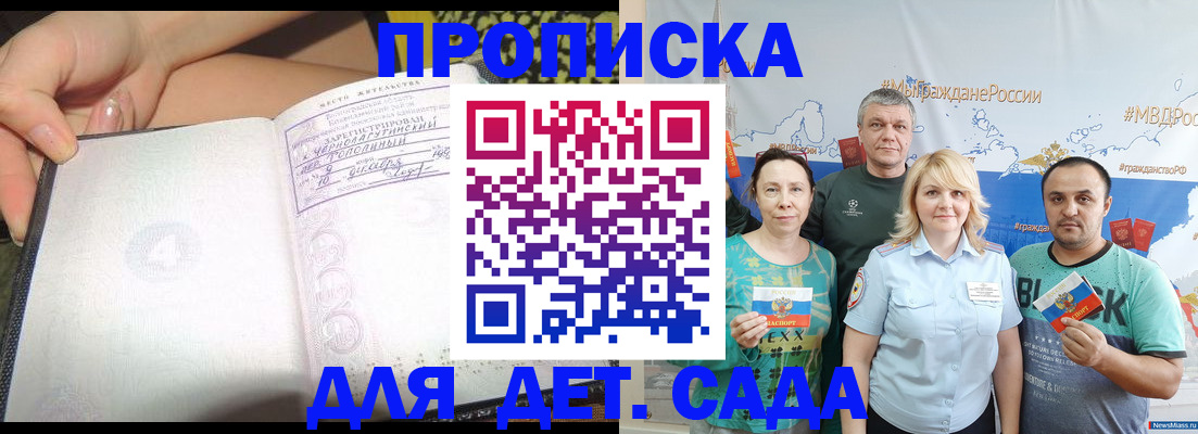 прописка для работы в Саянске